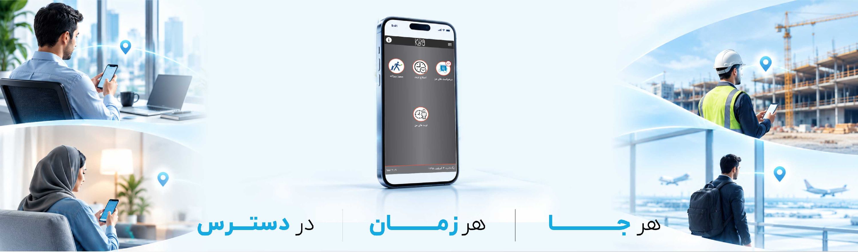 اپلیکیشن موبایل حضور و غیاب دنیای پردازش